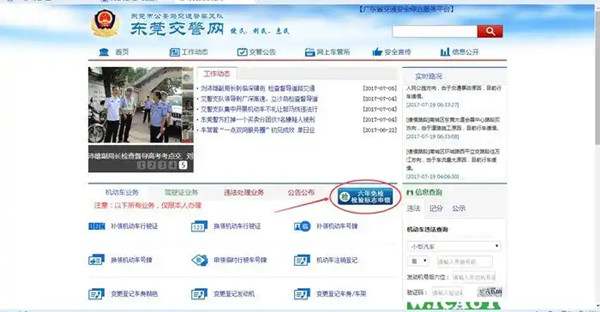 汽车免检标志怎么领取9676