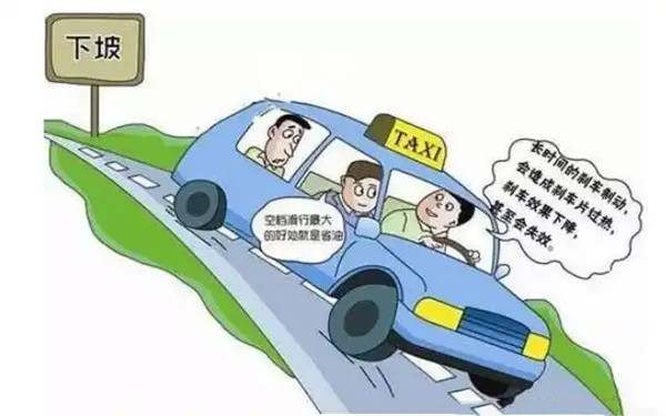 自动挡下坡可以空挡滑行吗?2480