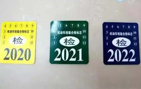 小车检验合格标志在哪领取8856