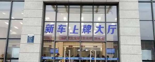 怎么把旧车牌照过户给自己的新车7759