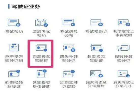 驾驶证要到期了怎么换证流程7805