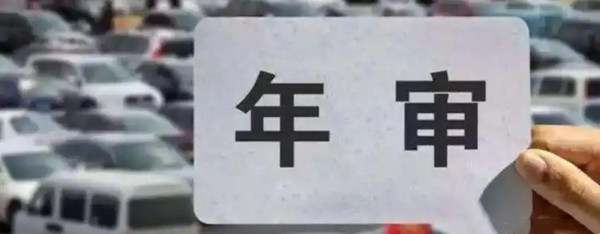 汽车第六年年检流程4469