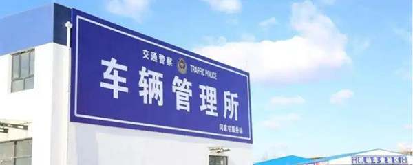 驾驶证逾期未审验怎么处理b2427
