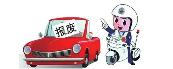 小车报废年限及标准7570