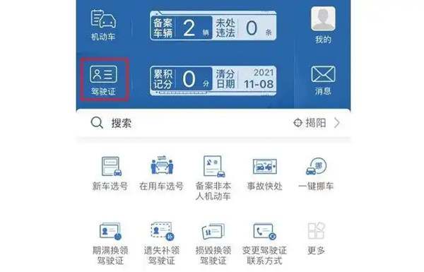 考完驾驶证怎么查分数8508