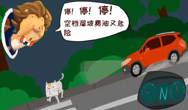 手动挡汽车空挡滑行是否省油7774