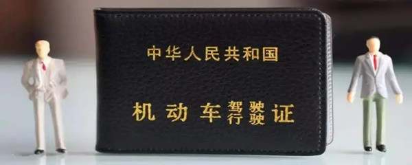驾照忘记换证过期了多久会被注销4473