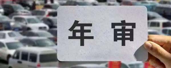 车辆年检怎么查询到期3267